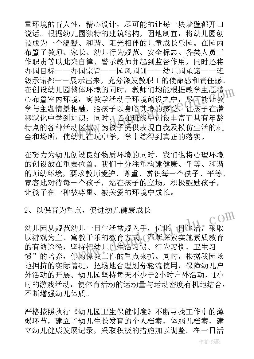 幼儿园办园行为自查自评报告 幼儿园办园行为评估自查报告(优质6篇)