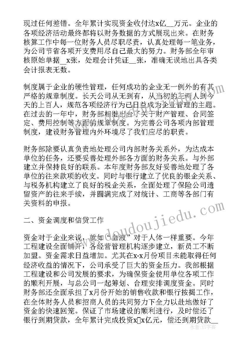 2023年社团组织财务报告 财务工作报告(实用7篇)