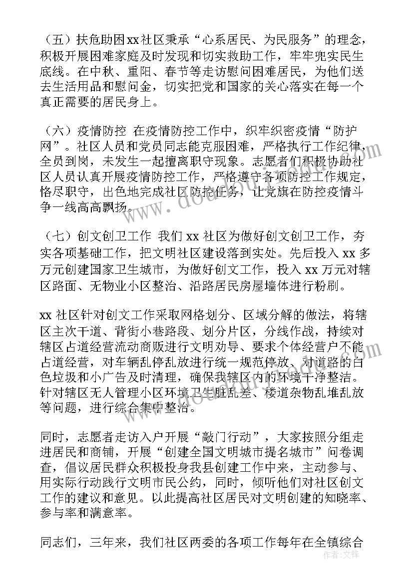 2023年村党支部年来工作报告总结 社区党支部换届工作报告(汇总8篇)