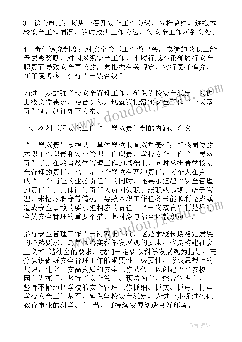 最新落实稳定安全工作报告制度内容 小学安全工作报告制度(精选5篇)