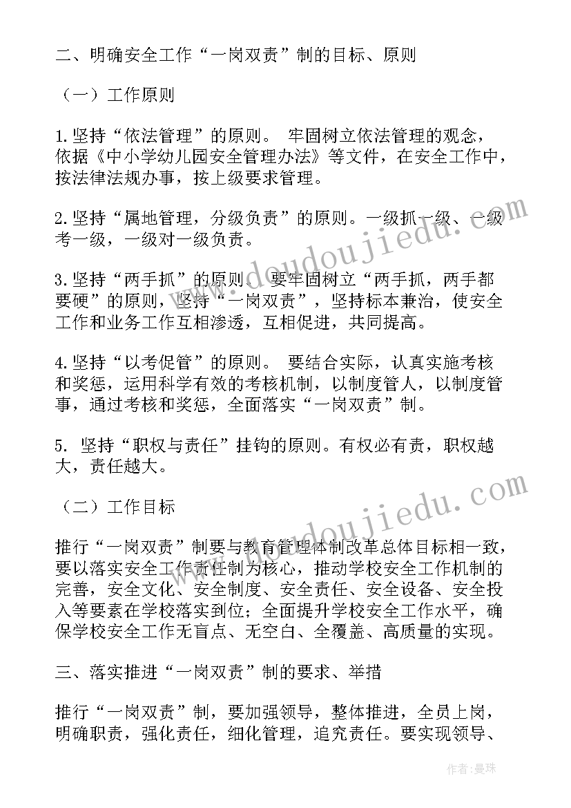 最新落实稳定安全工作报告制度内容 小学安全工作报告制度(精选5篇)