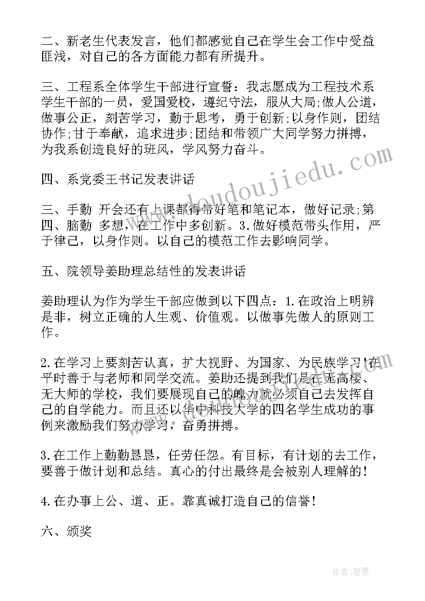 2023年开会后的工作报告 开会后的总结(通用5篇)