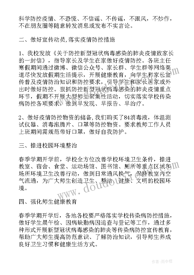 最新容县新型冠状病毒肺炎疫情联防联控工作领导小组指挥部 学校疫情防控工作报告(模板5篇)