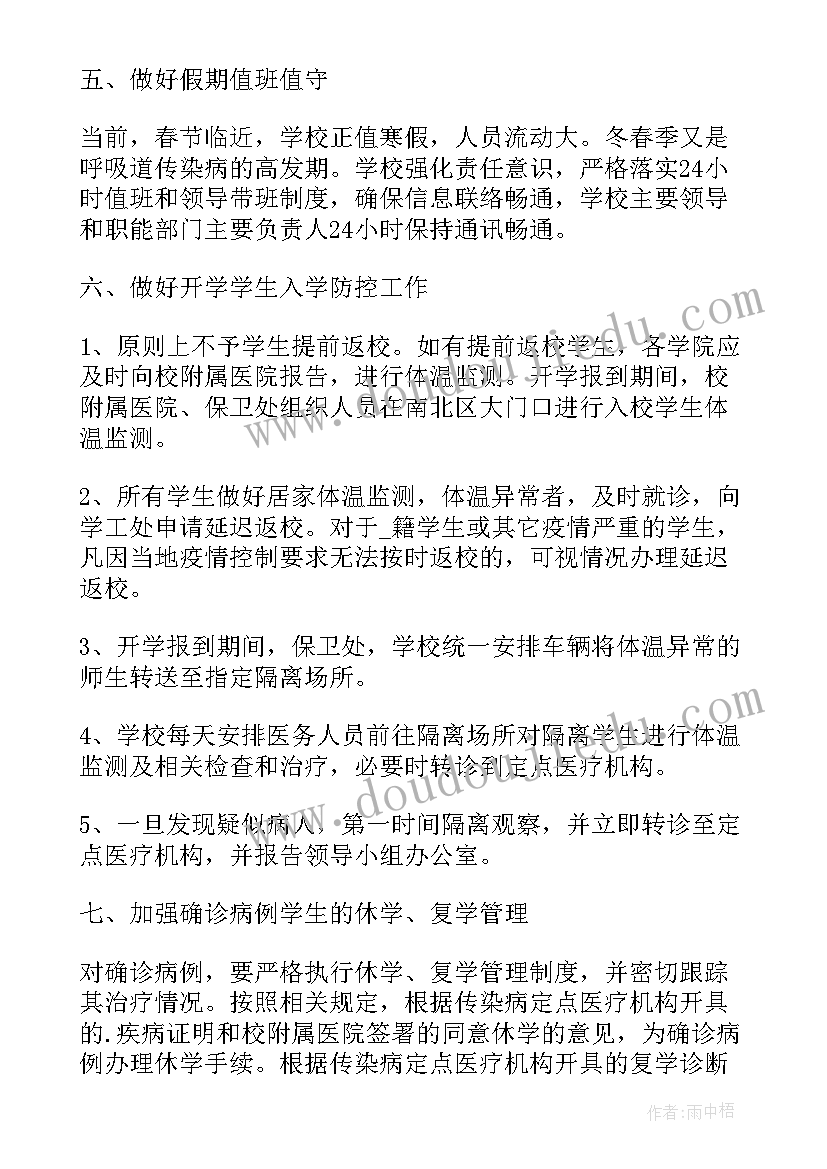 最新容县新型冠状病毒肺炎疫情联防联控工作领导小组指挥部 学校疫情防控工作报告(模板5篇)