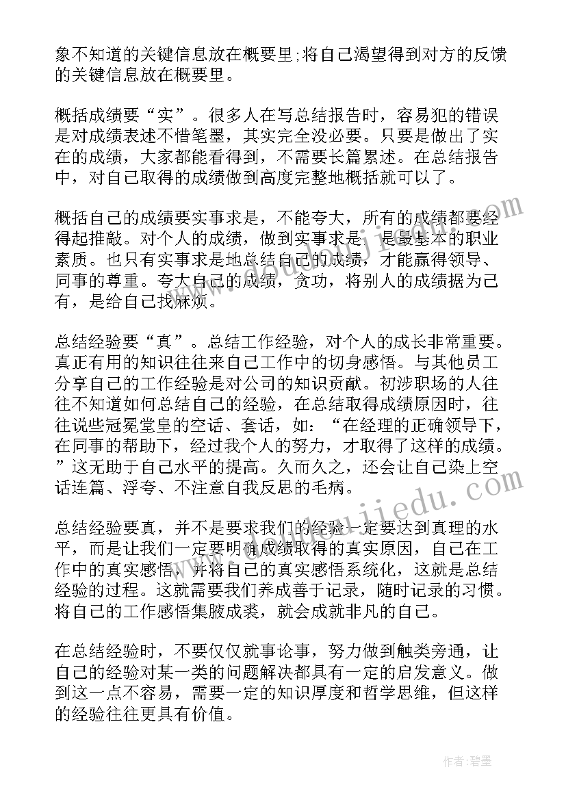 最新耐火材料年终总结报告(精选5篇)