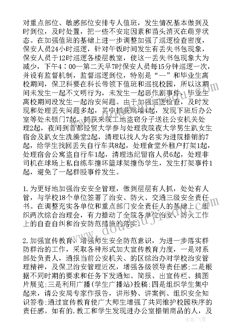 2023年保卫科长个人工作报告 保卫科长述职报告(精选10篇)