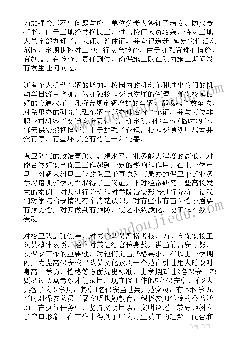 2023年保卫科长个人工作报告 保卫科长述职报告(精选10篇)