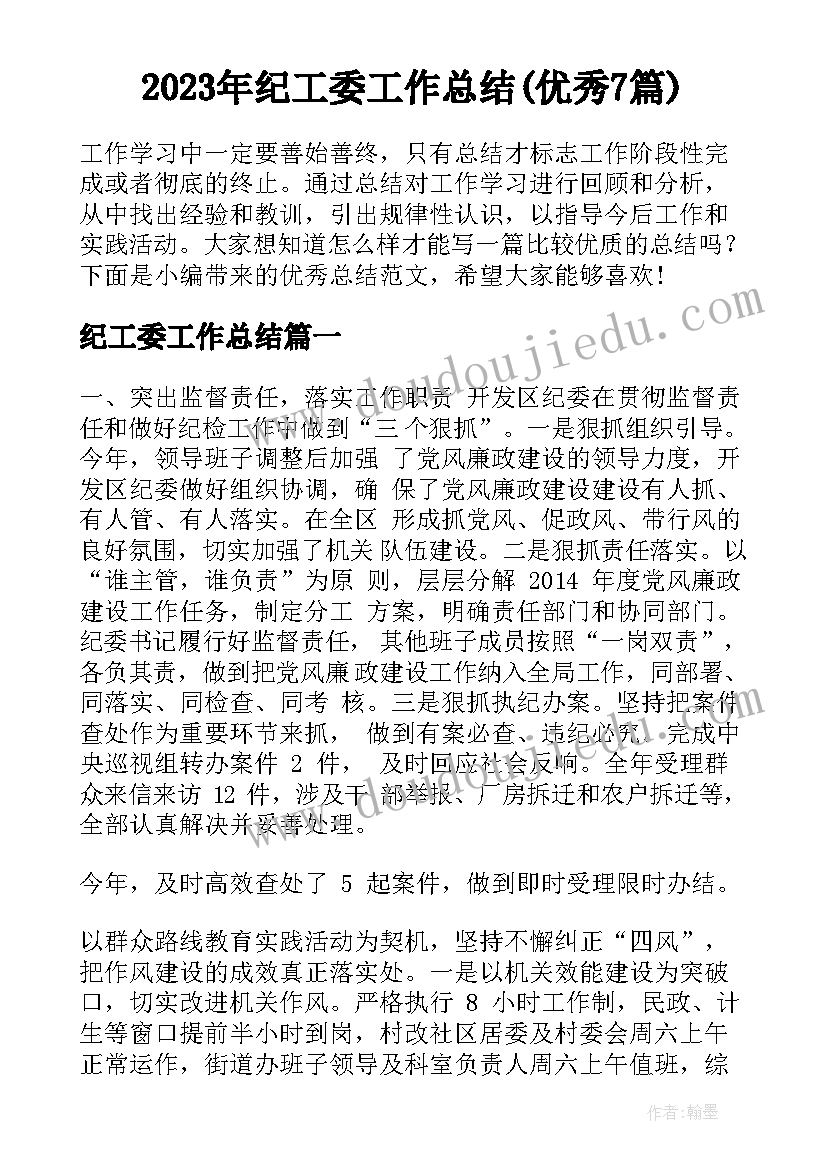 2023年幼儿园安全文明出行活动方案 幼儿园大班文明礼仪活动方案(优质5篇)