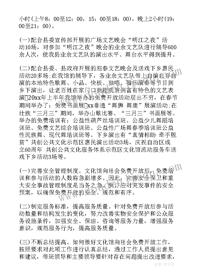 文化馆工作总结和工作计划 文化馆工作计划(精选5篇)