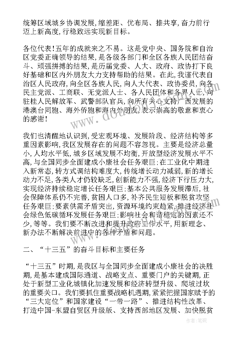 沟帮子产业园区 广西政府工作报告(汇总6篇)