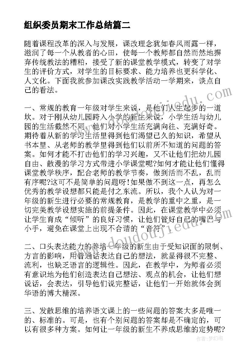 2023年组织委员期末工作总结(汇总7篇)