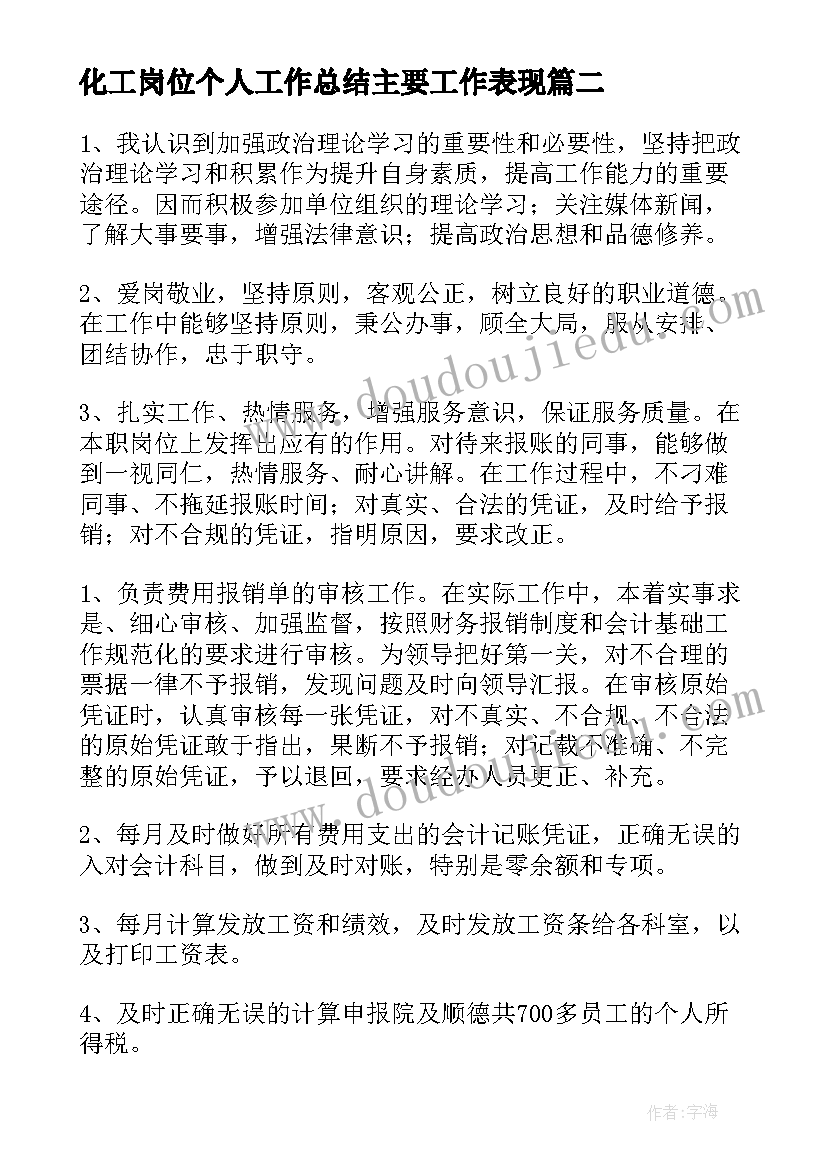 2023年化工岗位个人工作总结主要工作表现(优秀8篇)