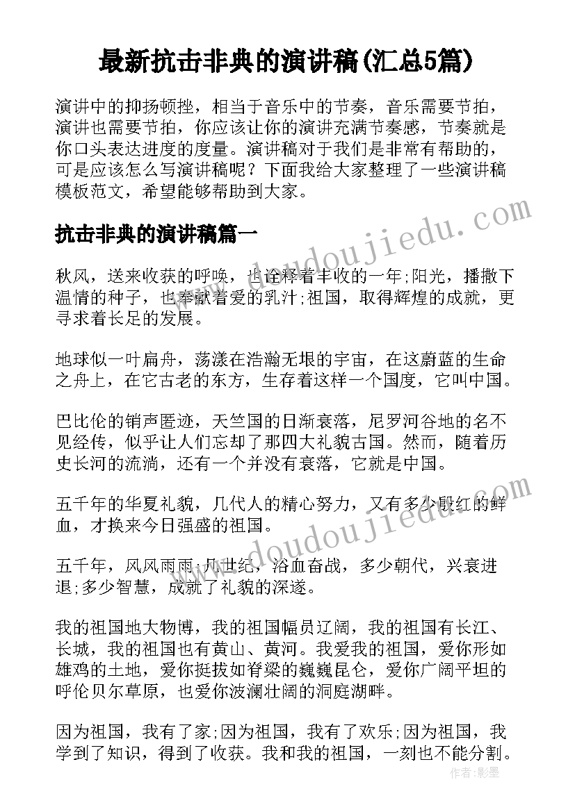 最新抗击非典的演讲稿(汇总5篇)