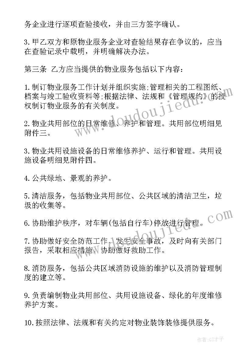 最新物业前期工作总结 前期物业工作总结(通用5篇)