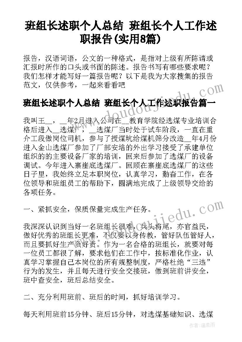 班组长述职个人总结 班组长个人工作述职报告(实用8篇)