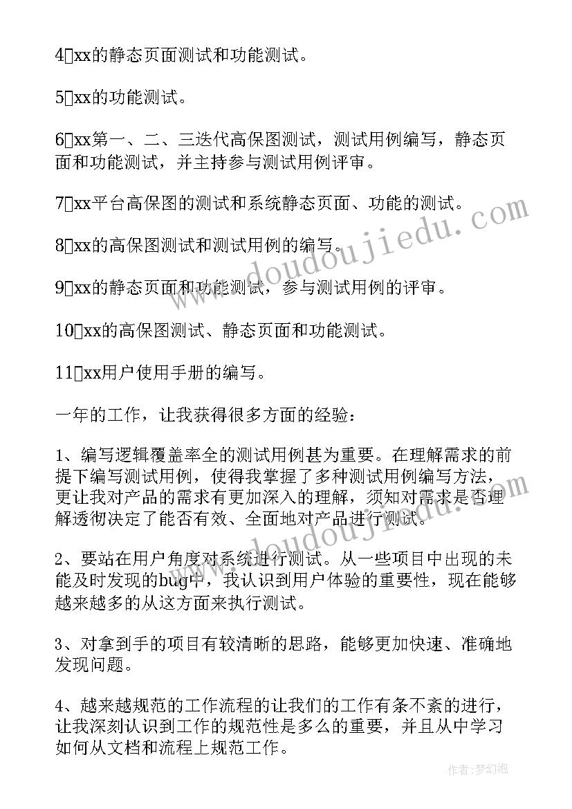 最新测试工程师测试报告(大全5篇)