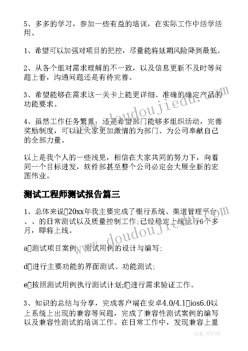 最新测试工程师测试报告(大全5篇)