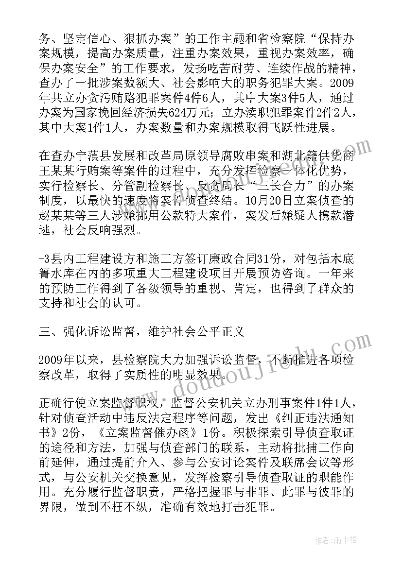 最新县检察院工作报告 检察院工作报告(精选6篇)