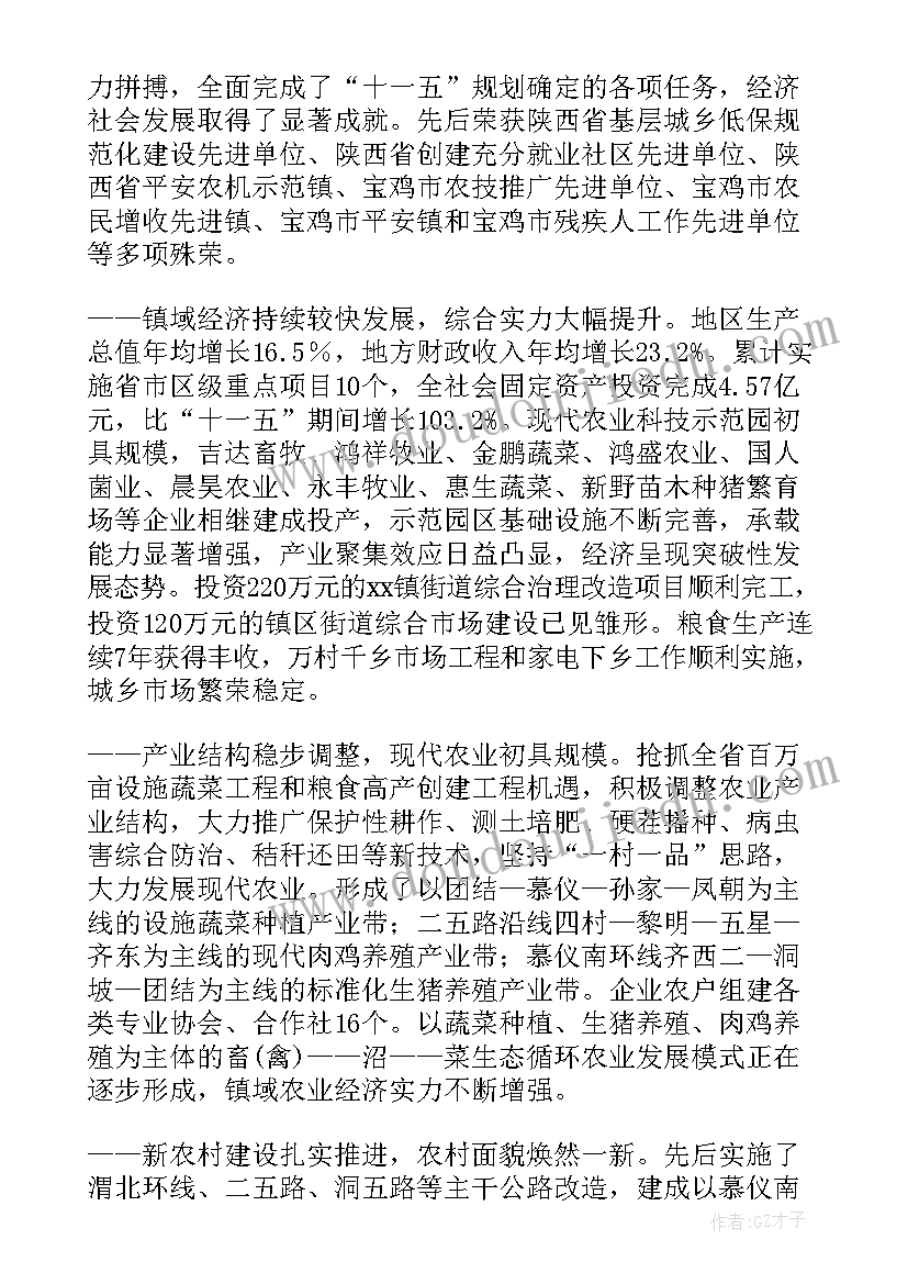 最新两会财经政府工作报告的个关键点 镇政府工作报告(实用9篇)