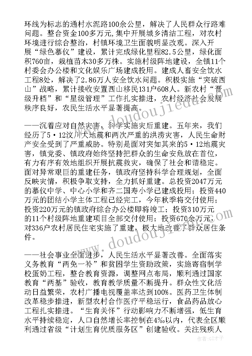 最新两会财经政府工作报告的个关键点 镇政府工作报告(实用9篇)