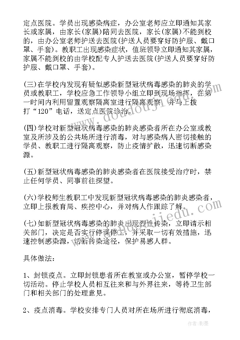 2023年疫情防控期间学校教育教学工作方案(大全6篇)