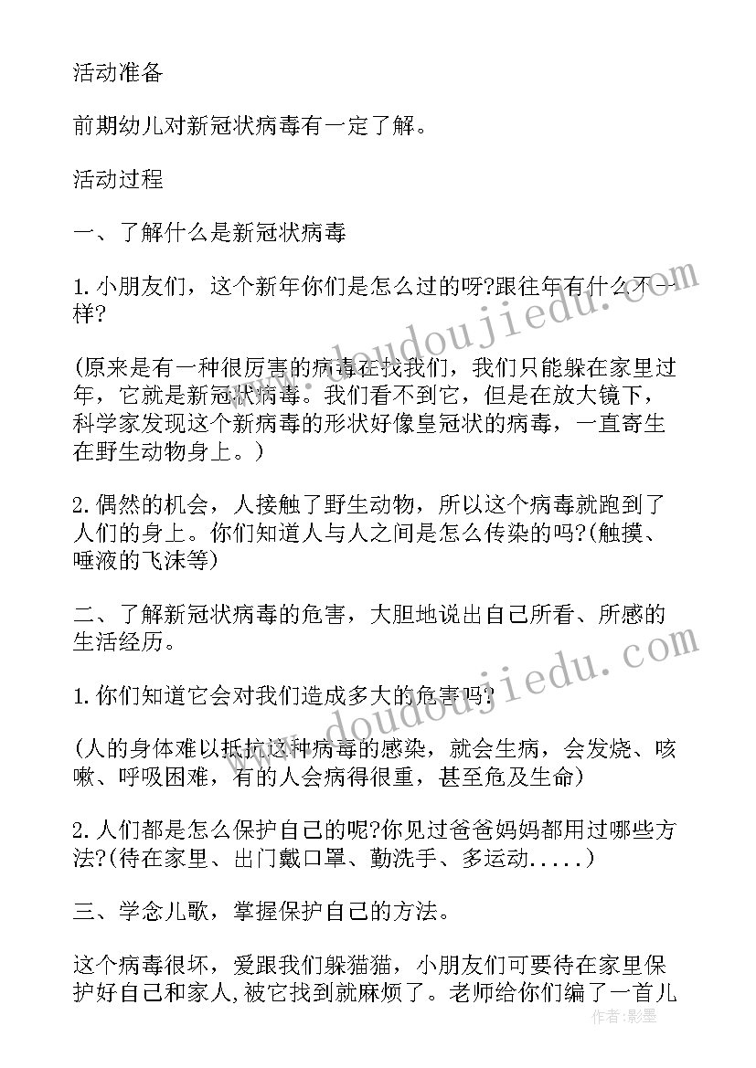 2023年疫情防控期间学校教育教学工作方案(大全6篇)