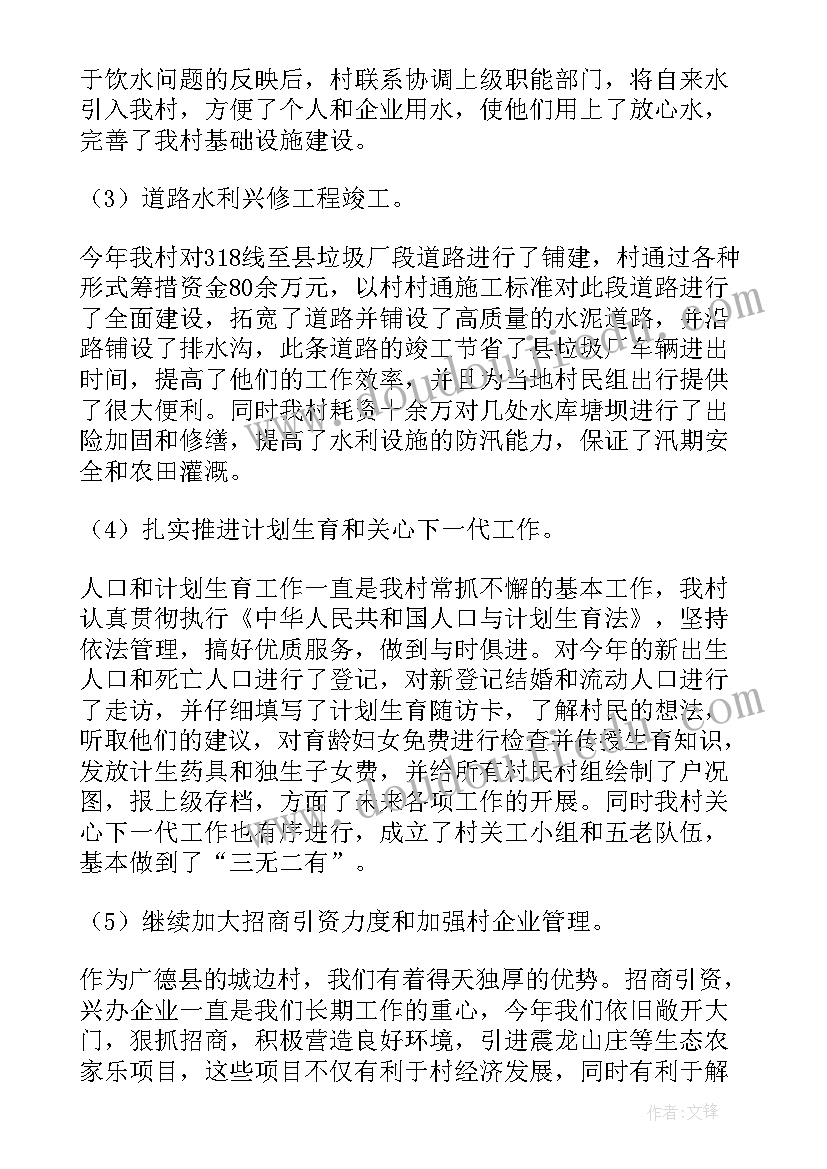 村委会向乡政府的报告 村委会的工作报告(通用5篇)