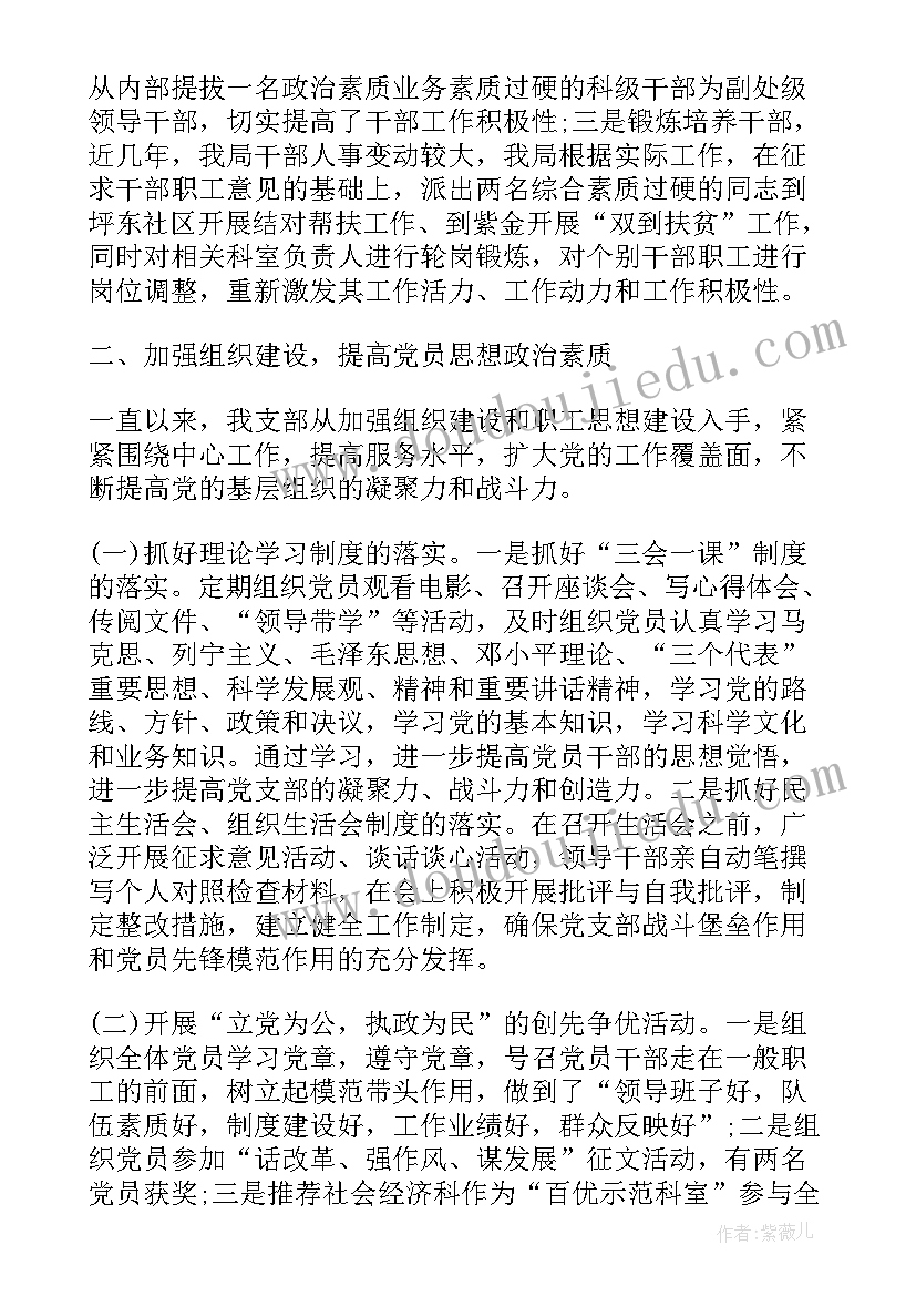 最新党组织工作报告免费 党组织换届工作报告(汇总9篇)