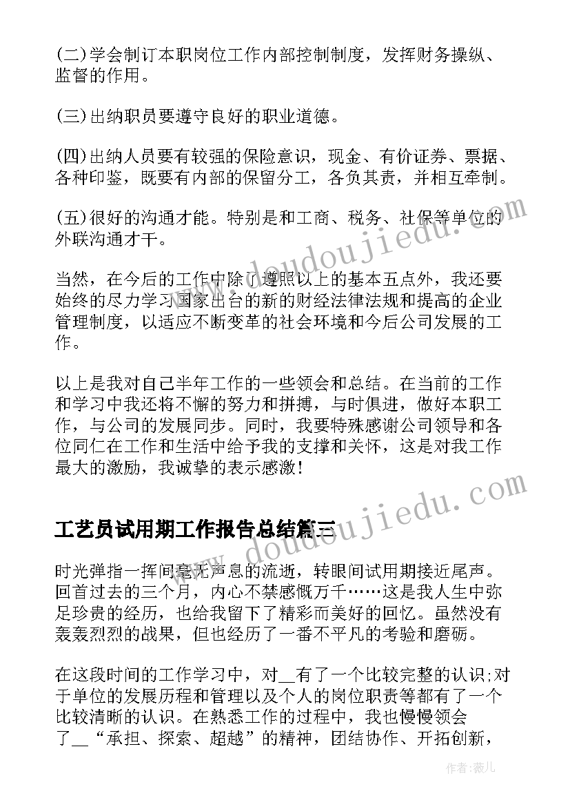 工艺员试用期工作报告总结(优质10篇)