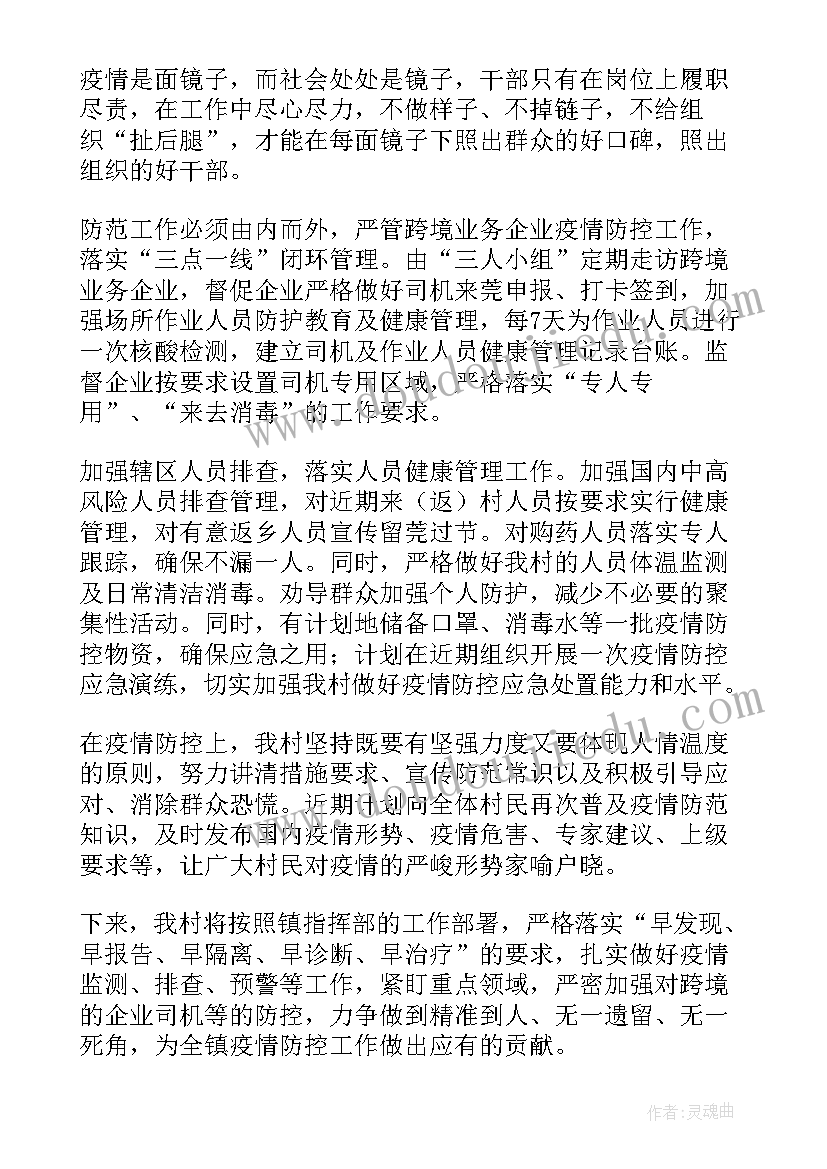 最新疫情期间宣传工作汇报 疫情期间学生宣传文案(汇总7篇)