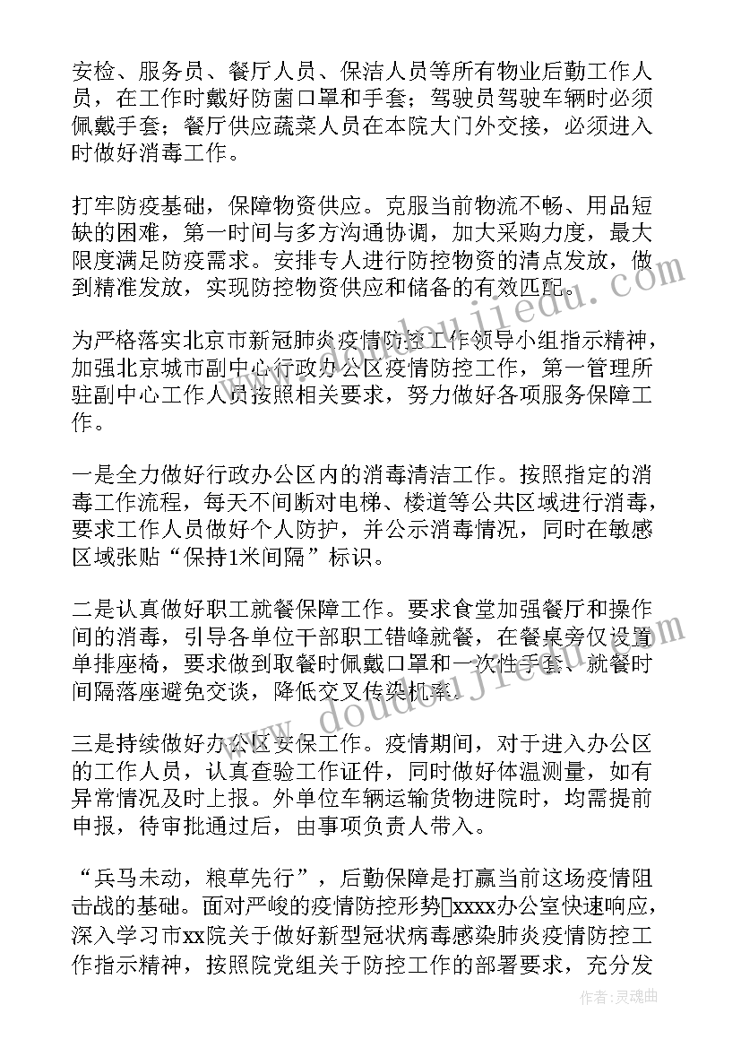 最新疫情期间宣传工作汇报 疫情期间学生宣传文案(汇总7篇)