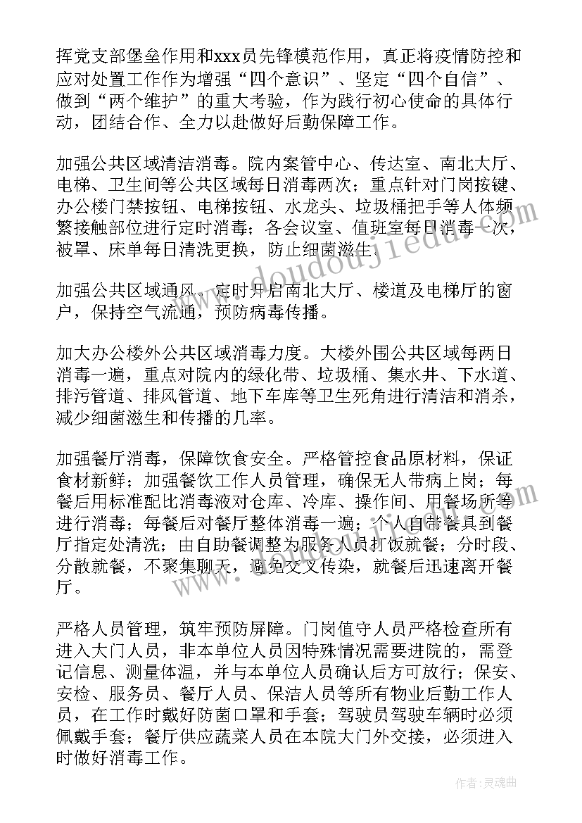 最新疫情期间宣传工作汇报 疫情期间学生宣传文案(汇总7篇)