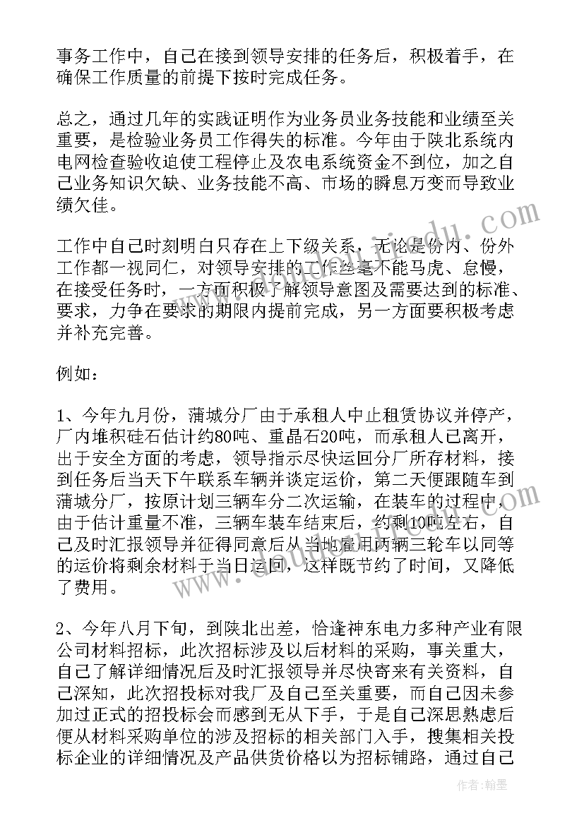 业务员近三年工作报告 业务员年度工作报告(通用7篇)