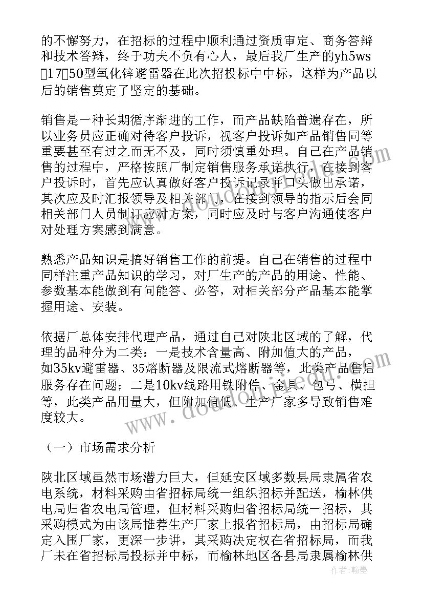 业务员近三年工作报告 业务员年度工作报告(通用7篇)