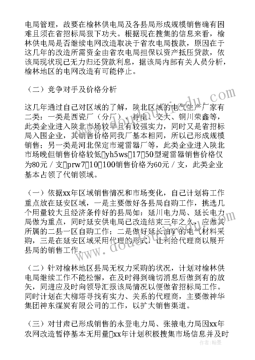 业务员近三年工作报告 业务员年度工作报告(通用7篇)