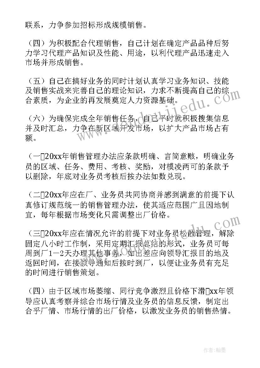 业务员近三年工作报告 业务员年度工作报告(通用7篇)