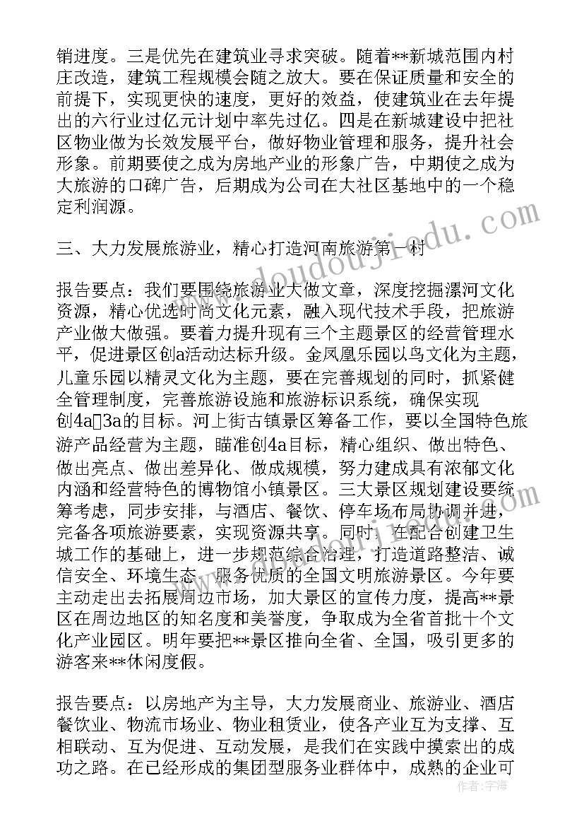 最新人才集团工作报告集 人才集团工作报告心得体会(实用5篇)