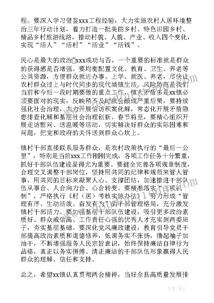 乡政府工作报告感悟发言材料(精选5篇)