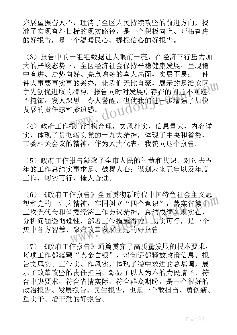 乡政府工作报告感悟发言材料(精选5篇)