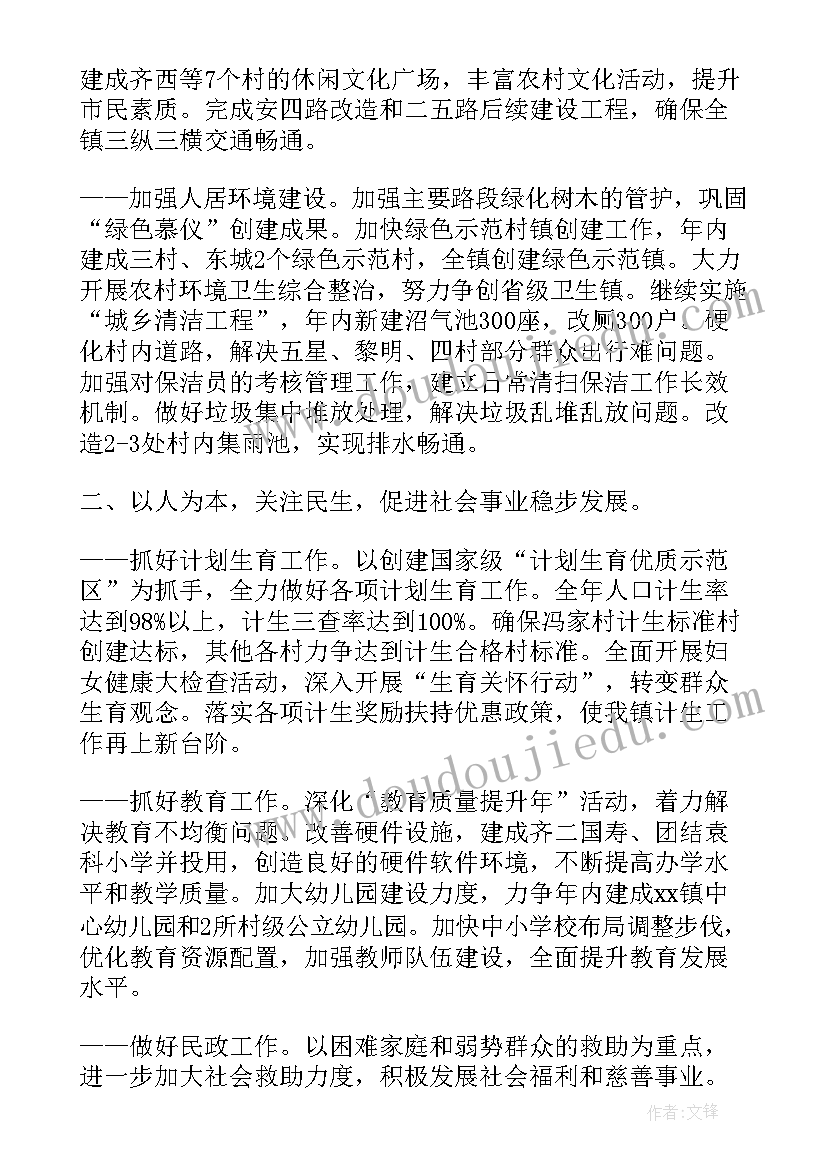 2023年政府工作报告排比句 政府工作报告提纲(大全6篇)