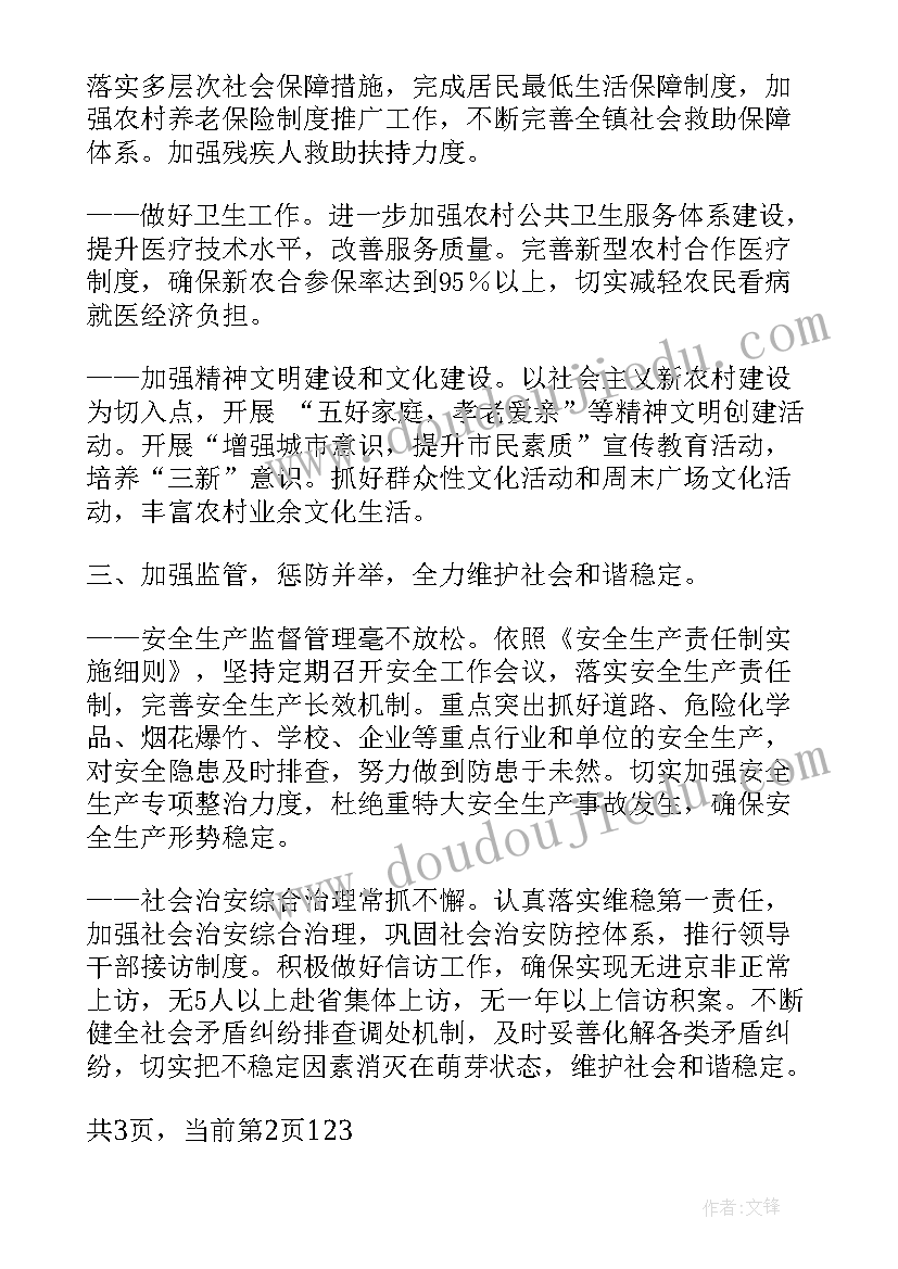 2023年政府工作报告排比句 政府工作报告提纲(大全6篇)