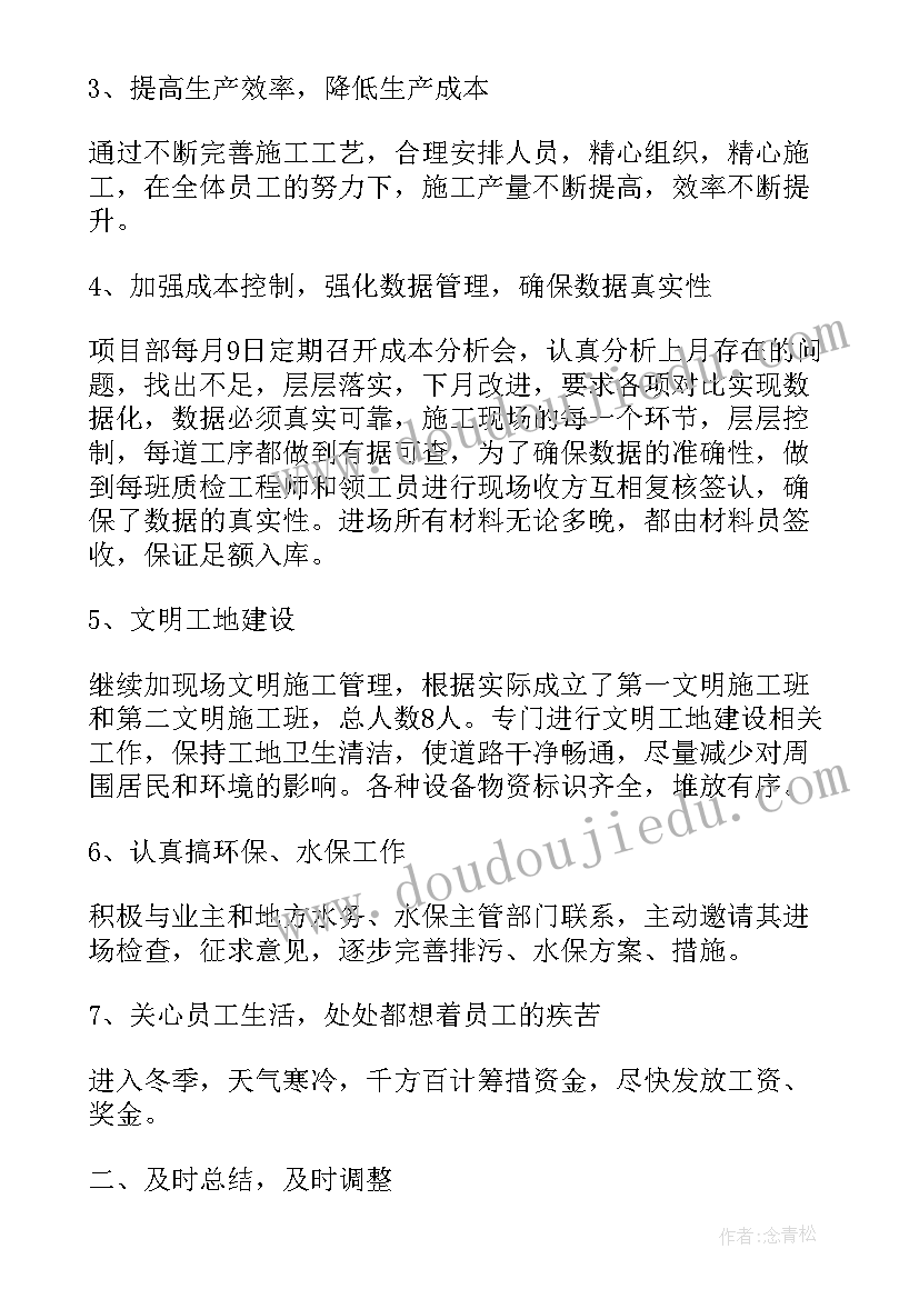 2023年建筑生产经理年度总结 生产经理工作报告(实用6篇)