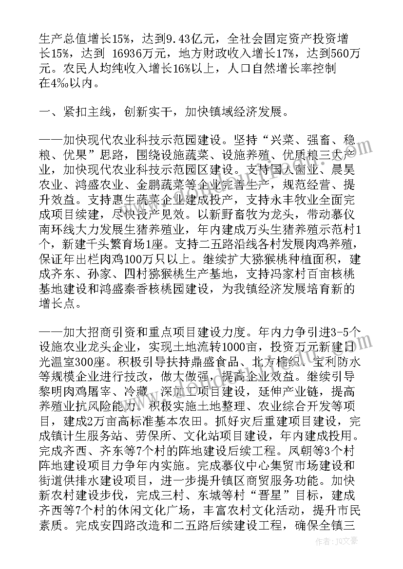 政府工作报告异化 永城政府工作报告心得体会(实用5篇)