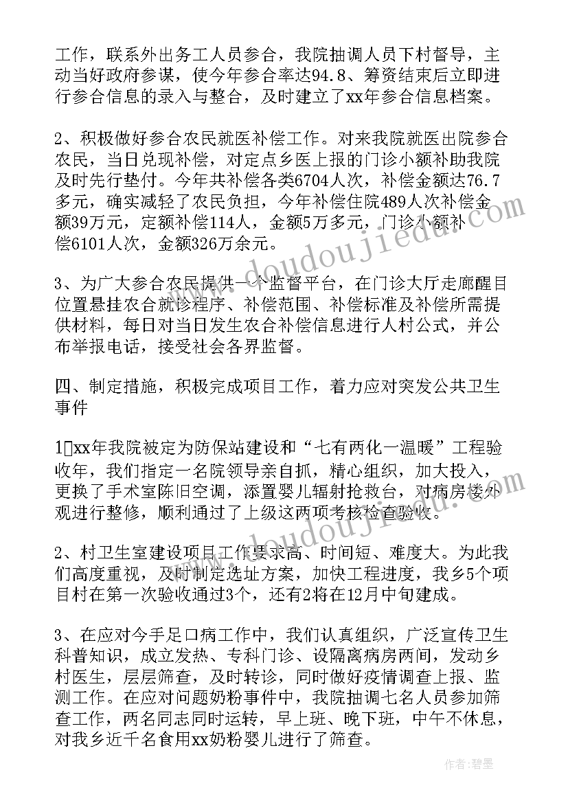 2023年基层卫生院个人工作报告(实用8篇)