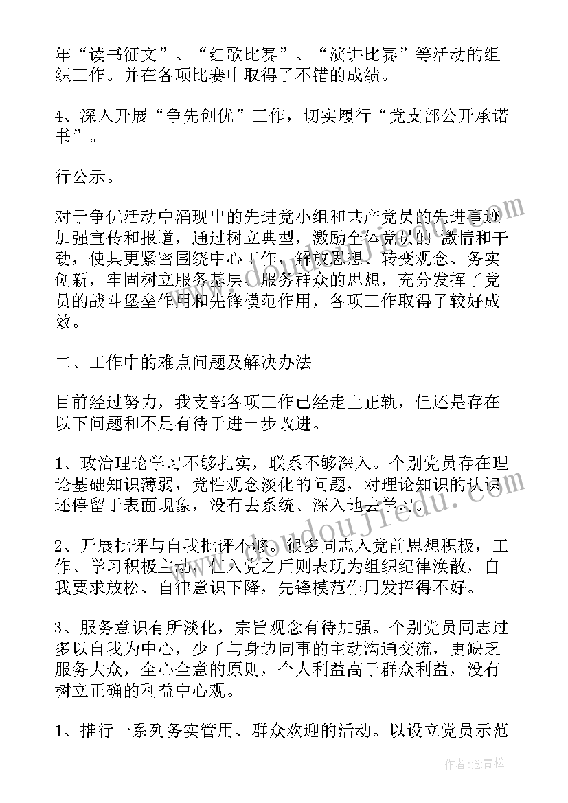 二季度支部工作报告 党支部二季度总结(汇总7篇)