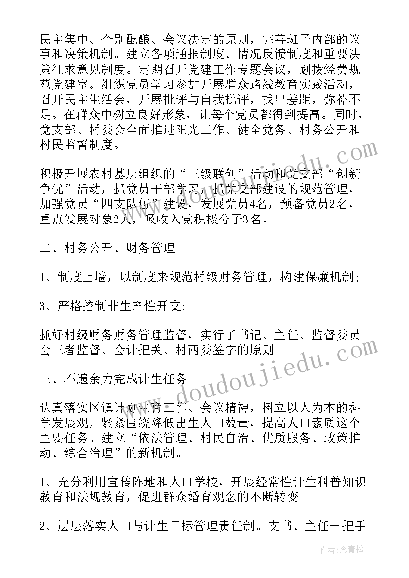 二季度支部工作报告 党支部二季度总结(汇总7篇)