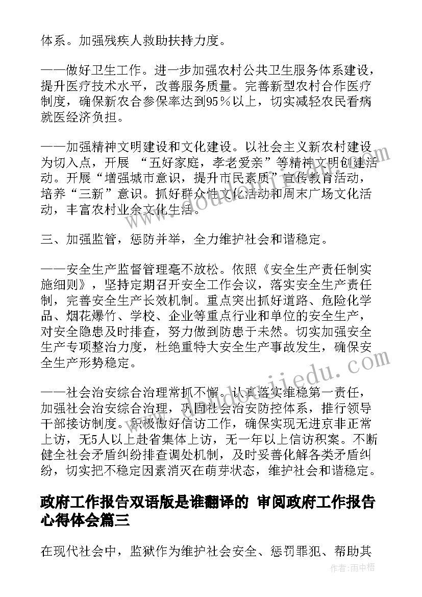 政府工作报告双语版是谁翻译的 审阅政府工作报告心得体会(实用5篇)