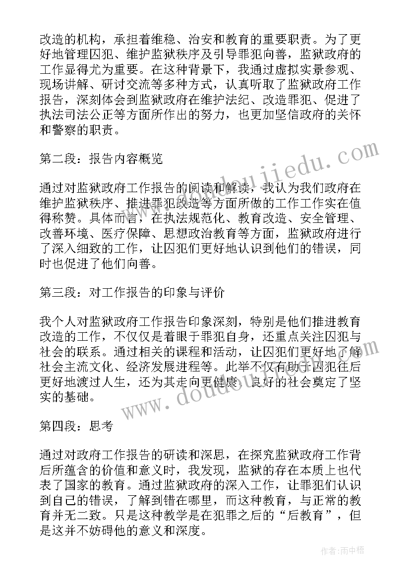 政府工作报告双语版是谁翻译的 审阅政府工作报告心得体会(实用5篇)