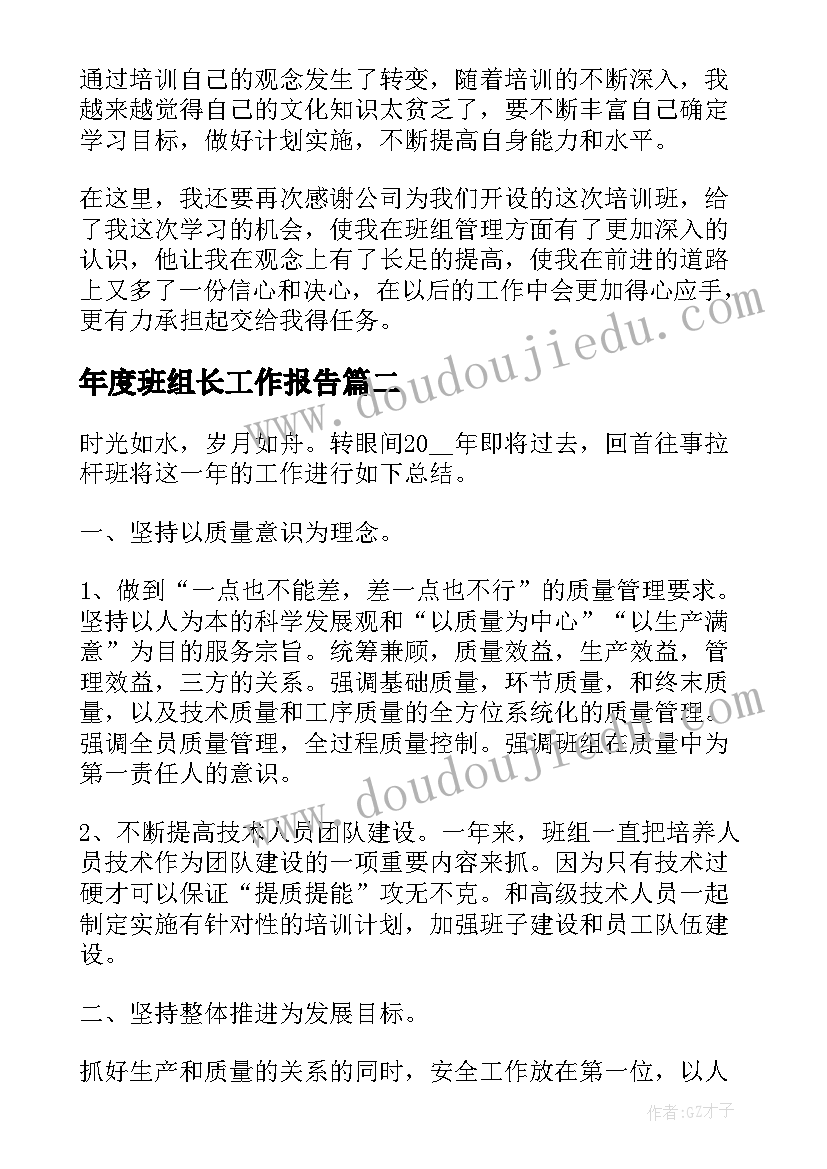 最新年度班组长工作报告(大全10篇)