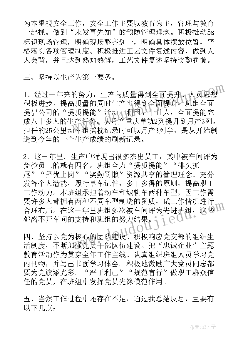 最新年度班组长工作报告(大全10篇)